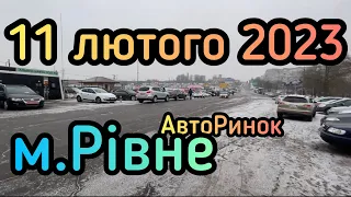 Що нового у м.Рівне❓АвтоРинок❗️Свіжі авто❗️АвтоПідбір❗️