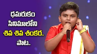 Shiva Shiva Shankara Song | Rishil Performance | Padutha Theeyaga | ETV