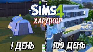 100 Дней на Хардкоре в Sims 4 - Серия 1