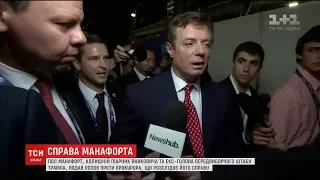 Колишній політтехнолог Януковича Пол Манафорт вирішив позиватися проти прокурора