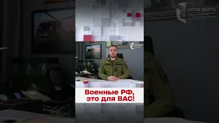 ❗❗ Буданов предложил 3-разовое питание военным РФ!