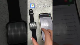 Настройка звонка на smart Watch/ #shorts