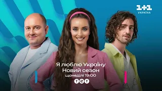 1+1 Україна - Реклама і анонси (27.10.2023)