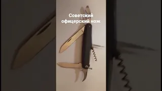 Офицерский складной нож. ПО «Октябрь», г.Ворсма, СССР / Soviet officer's knife