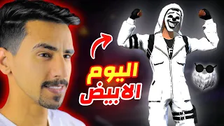 يوم كامل باللون الابيض 😍🤍