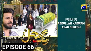 Rang Mahal Episode 66 Teaser | Rang Mahal Episode 66 Har Pal Geo Dramas