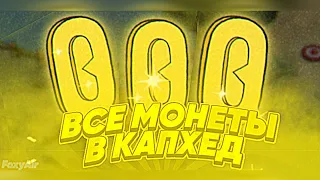 ⭐ВСЕ МОНЕТЫ В ИГРЕ CUPHEAD⭐ ❓ГДЕ ИХ НАЙТИ❓