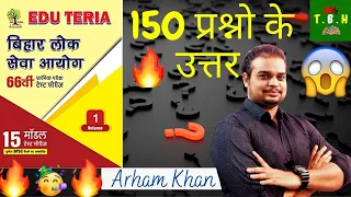 EDUTERIA MODEL SET FOR #67bpsc ||ANSWERS WITH EXPLANATION IN HINDI  || by ARHAM KHAN #bpscexam