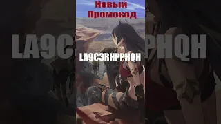 Промокод на 60 примогемов в патче 3,5 Геншин Импакт