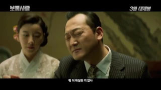 Трейлер Обычный человек 2017 (страна Корея Южная)