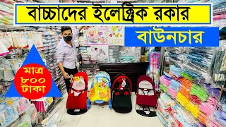 সস্তায় কিনুন ইলেক্ট্রিক রকার ও বাউঞ্চার || Electric Remote Control Baby Rocker price in Bangladesh