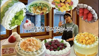 [dessert cafe vlog] 나와 함께 한 케이크들 안녕. #전포카페거리 #카페알바브이로그 #딸기케이크 #달달한놀이터전포점