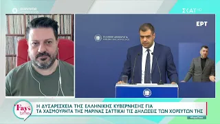 Η δυσαρέσκεια της κυβέρνησης για τα χασμουρητά της Μαρίνας Σάττι και τις δηλώσεις των χορευτών της