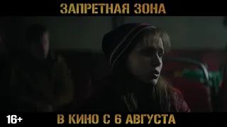 Запретная зона (2020) трейлер HD