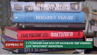 У столичній книгарні організували збір книжок для "фронтової бібліотеки"