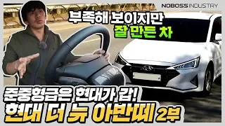 Hyundai The New Avante review