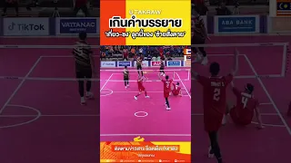 #SEAGAMES2023 เกินคำบรรยาย...จังหวะเกี่ยว-ชง ของ “ซ้ายสั่งตาย” ศิริวัฒน์ สาขา ให้ ทวีศักดิ์ ทองสาย