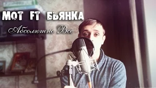 Элвин Исмайлов - абсолютно все [кавер]