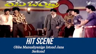 Obba Manushyanige Istond Jana Serkond| Ravi Chandra | Dr Rajkumar | Vajramuni |Fighting Scene-15