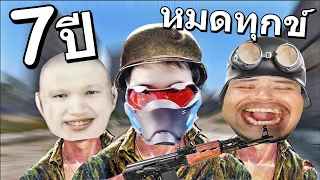 เจ็ดปีแล้ว..PUBG เวลาที่เจมบูมพี คิดถึง