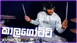 Kalagotti (wasthi) - Drum cover by KV