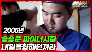 자이언츠 송승준, 내일을 향해 던져라 - 메이저리그 도전하던 2005년 몬트리올 엑스포스 소속 시절 [ 부산MBC 사이사이 20050225 ] 자이언츠 최다승 2위, 3연속 완봉승