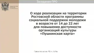 Заседание Правительства Ростовской области 20.11.2023