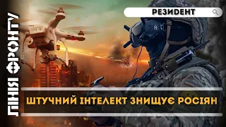 Як ШТУЧНИЙ ІНТЕЛЕКТ допомагає знищувати ОКУПАНТІВ? FPV-дрони ЗМІНИЛИ хід ВІЙНИ / КОВАЛЕНКО