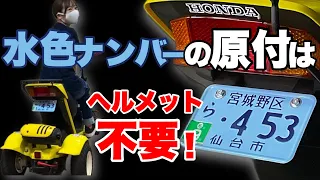 【第3の原付】メット不要！30km/h制限なし！謎の乗り物ミニカーとは？HONDAのロードフォックス登場！