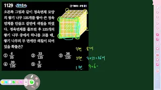 쎈 중2하 1129