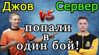 Джов и Сервер ПОПАЛИ в ОДИН БОЙ в рандоме! Моцнае PvP на Немецких МАСТОДОНТАХ!