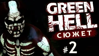 GREEN HELL ▶ СЮЖЕТ ▶ Прохождение #2 на русском (Зеленый Ад) ▶ Покинутая деревня, Карта №1, Аяуаска