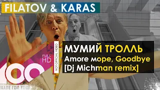 Filatov & Karas vs Мумий Тролль - Amore море, Goodbye (Dj Michman remix)