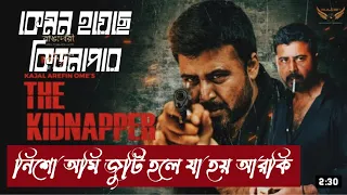 The Kidnapper natok | Bangla natok | Afran Nisho | Sabila | Kajal Arefin Ome | TML creation