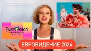 ЕВРОВИДЕНИЕ 2024 / NEMO / Разбор вокала