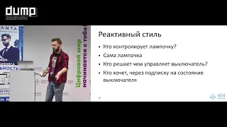 Виталий Дмитриев -  Реактивное программирование.  Как мыслить реактивно, а не проактивно