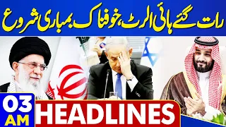 Dunya News Headlines 03 AM | Iranian President In Action | Saudi Big Surprise | Petrol New Price..?