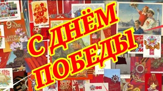 С Днём Победы!!!! Музыкальная открытка. Поздравление  с праздником!!!!