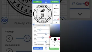 Как сделать штамп на телефоне с помощью конструктора печатей MyStampReady: пошаговая инструкция.
