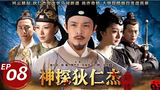 神探狄仁傑前傳 第08集（楊冪、富大龍等主演）