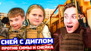 Я С ДИГЛОМ ПРОТИВ СЕСТРЫ И ПЛЕМЯННИКА В STANDOFF 2!