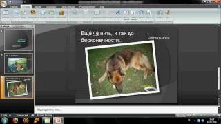 Презентация Microsoft Office PowerPoint 2007