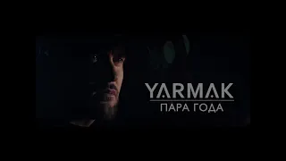 РЕАКЦИЯ НА ПЕСНЮ:YARMAK-ПАРА ГОДА!