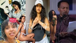 Ethiopian Tik Tok Funny Videos| Habesha Tik Tok Funny Vine Video | የቲክ ቶክ አስቂኝ ቪዲዮዎች