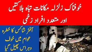 Azad jammu Kashmir Buner Swat Dir Earthquake latest news Update || Earthquake latest news today