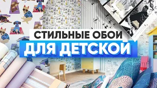 Обои в детскую: обзор шести крутых каталогов из «Обойкина»