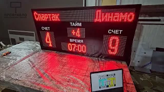 Спортивное табло для игры в волейбол от компании ПРОФТАБЛО