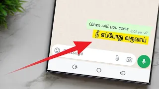 எந்த LANGUAGE ஆனாலும் இனி இப்படி செய்தால் போதும் | Translate WhatsApp Messages to Any Language