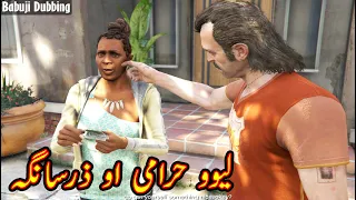 Lewoo Harami Aw Zarsanga | Pashto Dubbing Episode 24 | Funny Pashto Comedy Drama | By babuji Dubbing