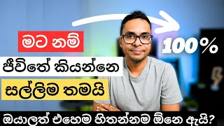 සල්ලි කියන්නෙ ජීවිතේ හැමදේම තමයි | money is everything | Money and Happiness | Sinhala | Sri Lanka